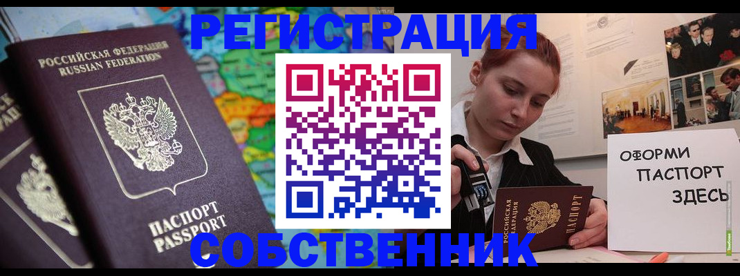 прописка в Сухом Логе
